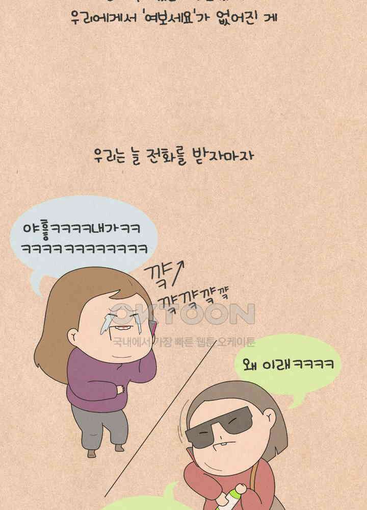 퀴퀴한 일기 ＃738． 여보세요 2