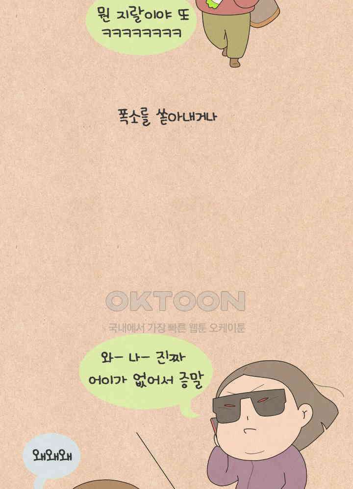 퀴퀴한 일기 ＃738． 여보세요 3