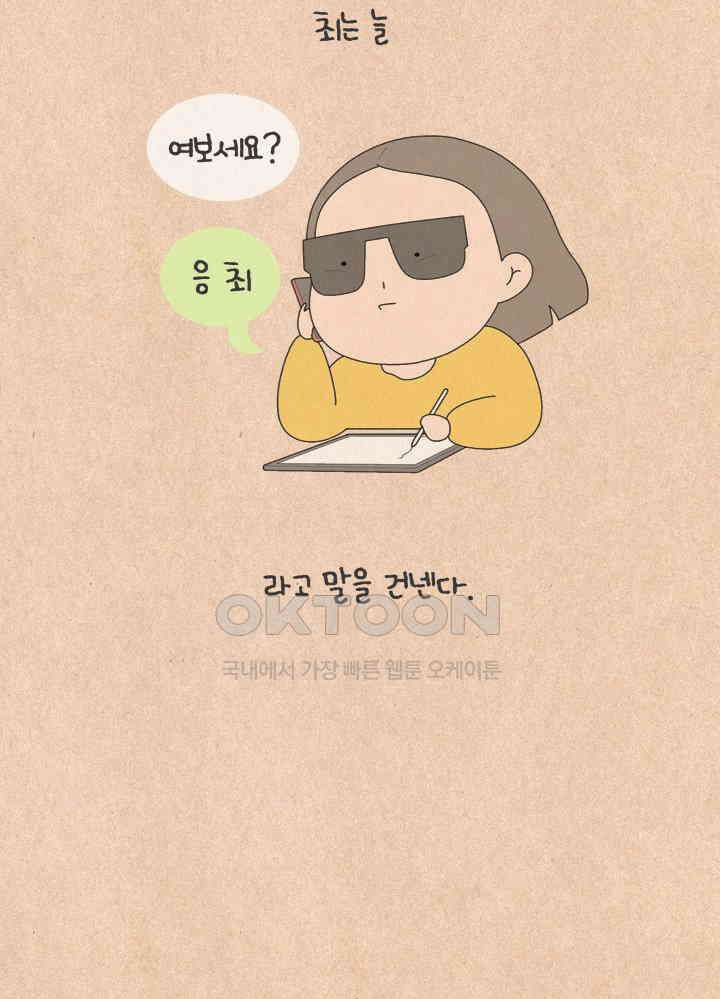 퀴퀴한 일기 ＃738． 여보세요 5