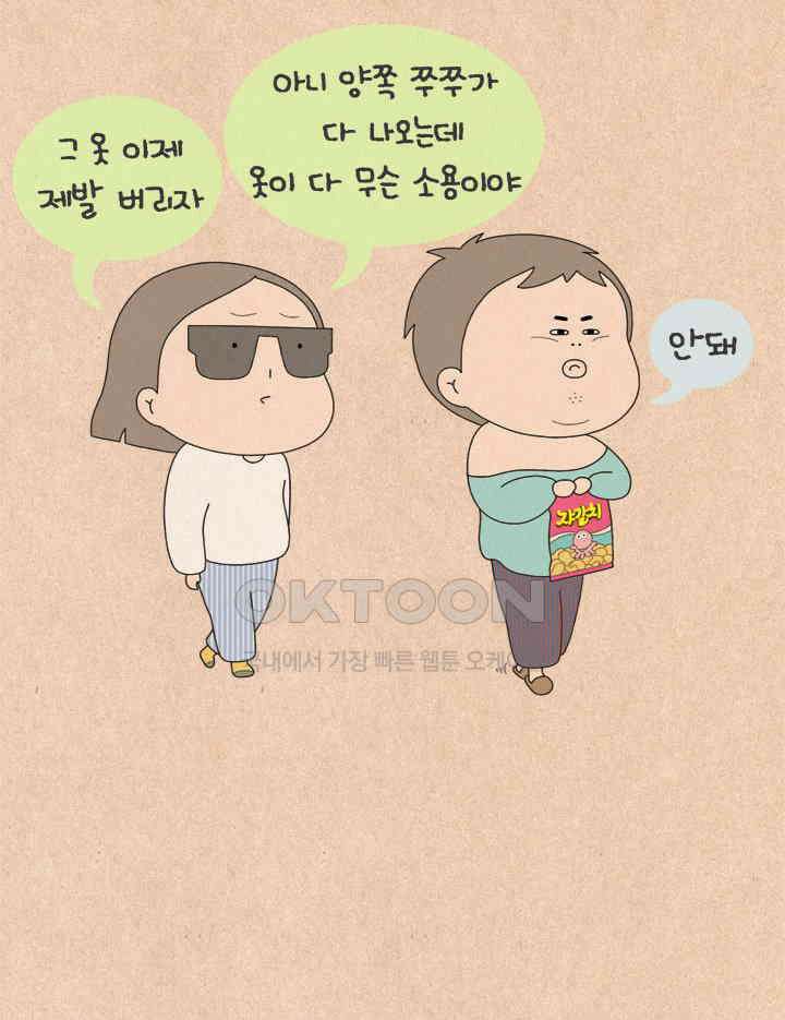 퀴퀴한 일기 ＃745． 엄마의 옷장 3