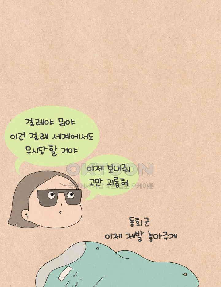 퀴퀴한 일기 ＃745． 엄마의 옷장 4