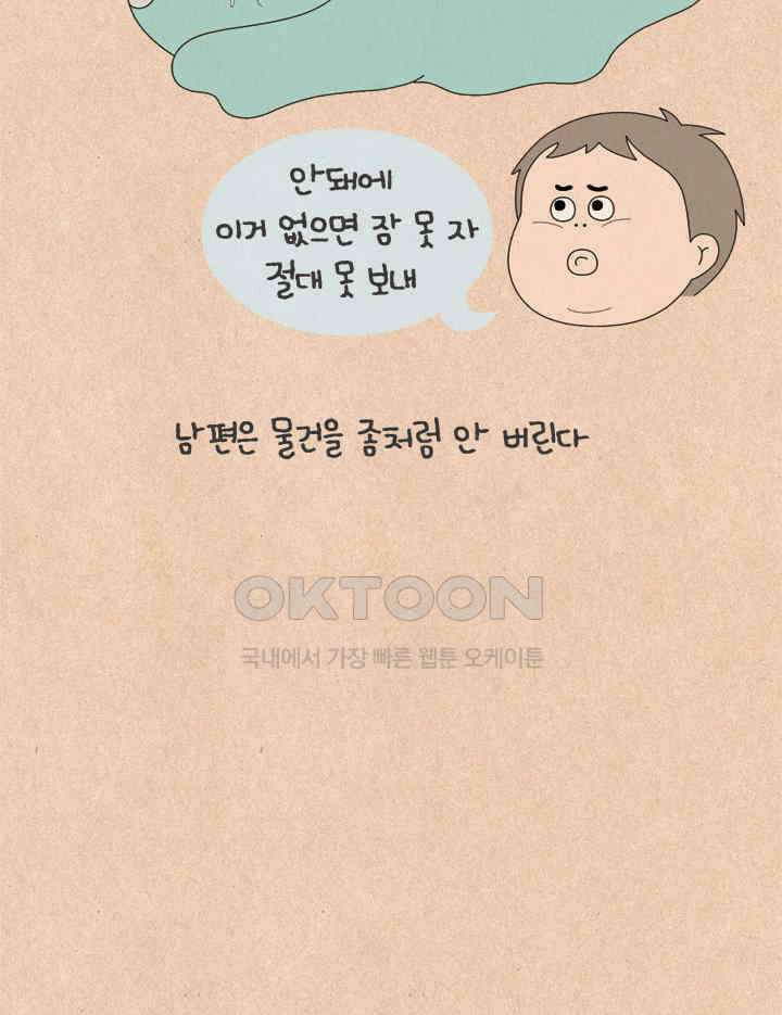 퀴퀴한 일기 ＃745． 엄마의 옷장 5