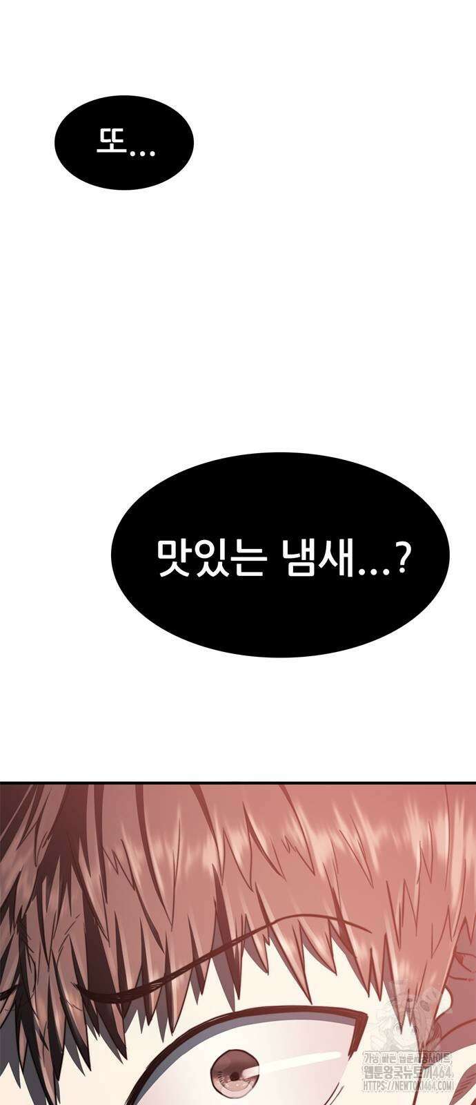 먹뀌싸 45화 11