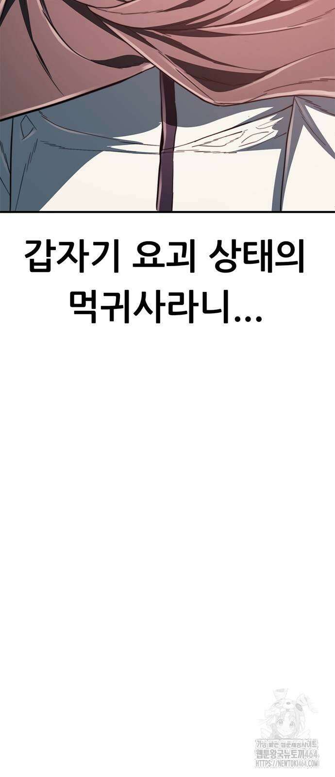 먹뀌싸 45화 25