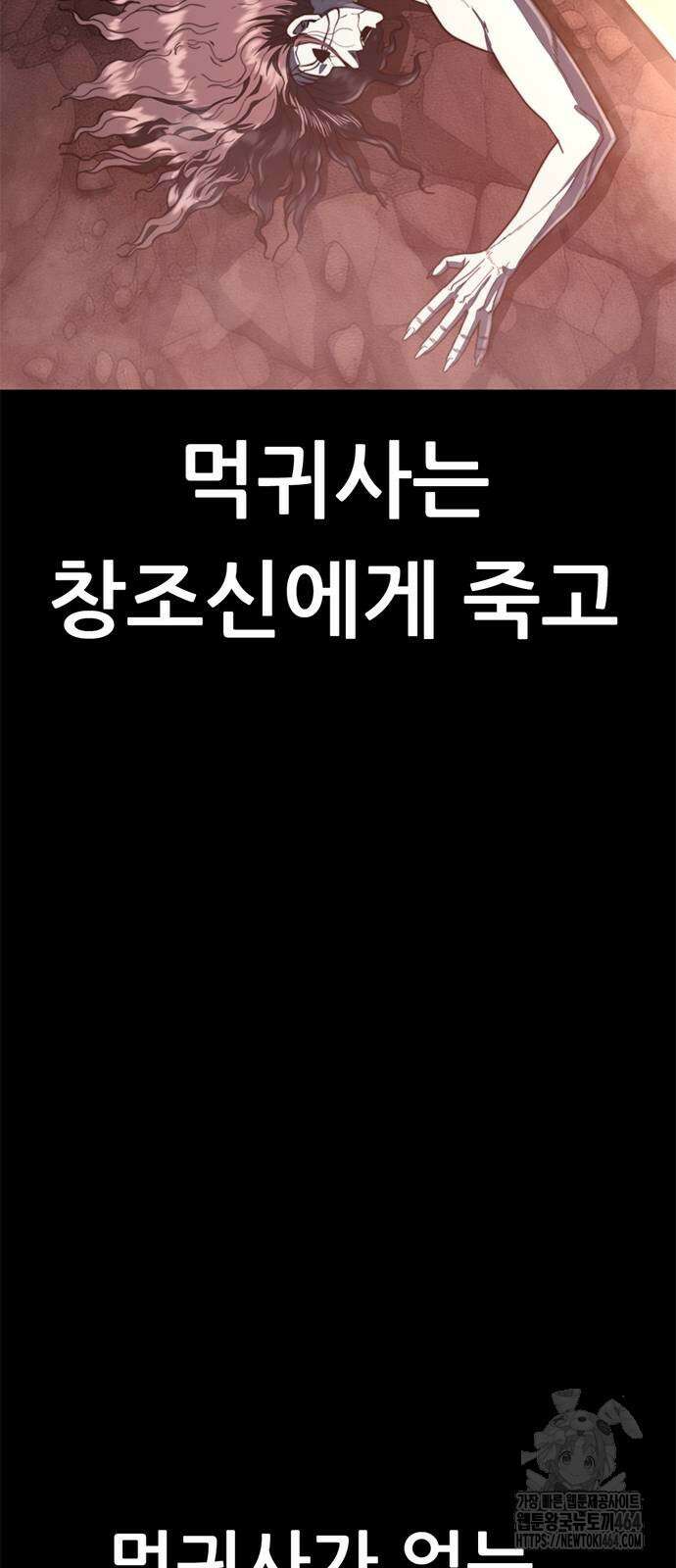 먹뀌싸 45화 46