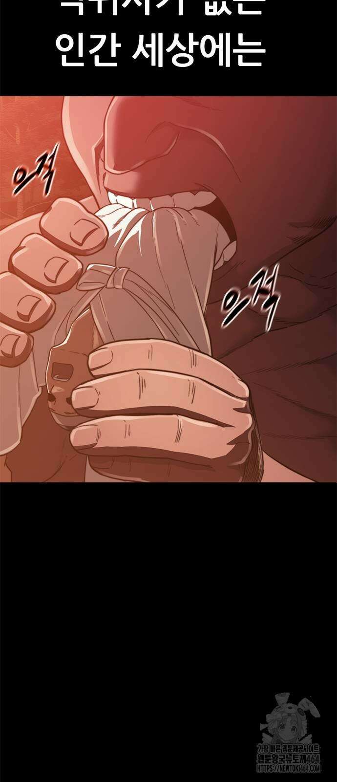 먹뀌싸 45화 47