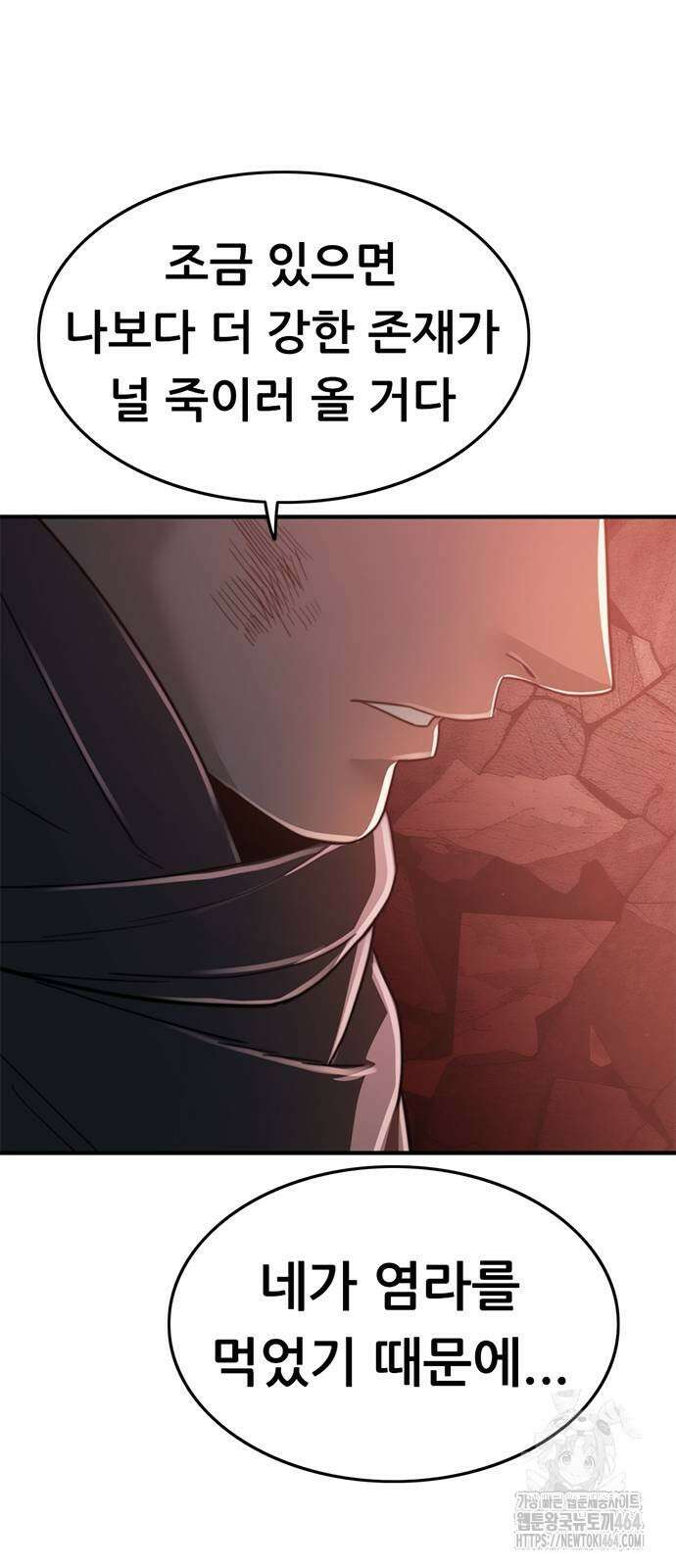먹뀌싸 45화 61