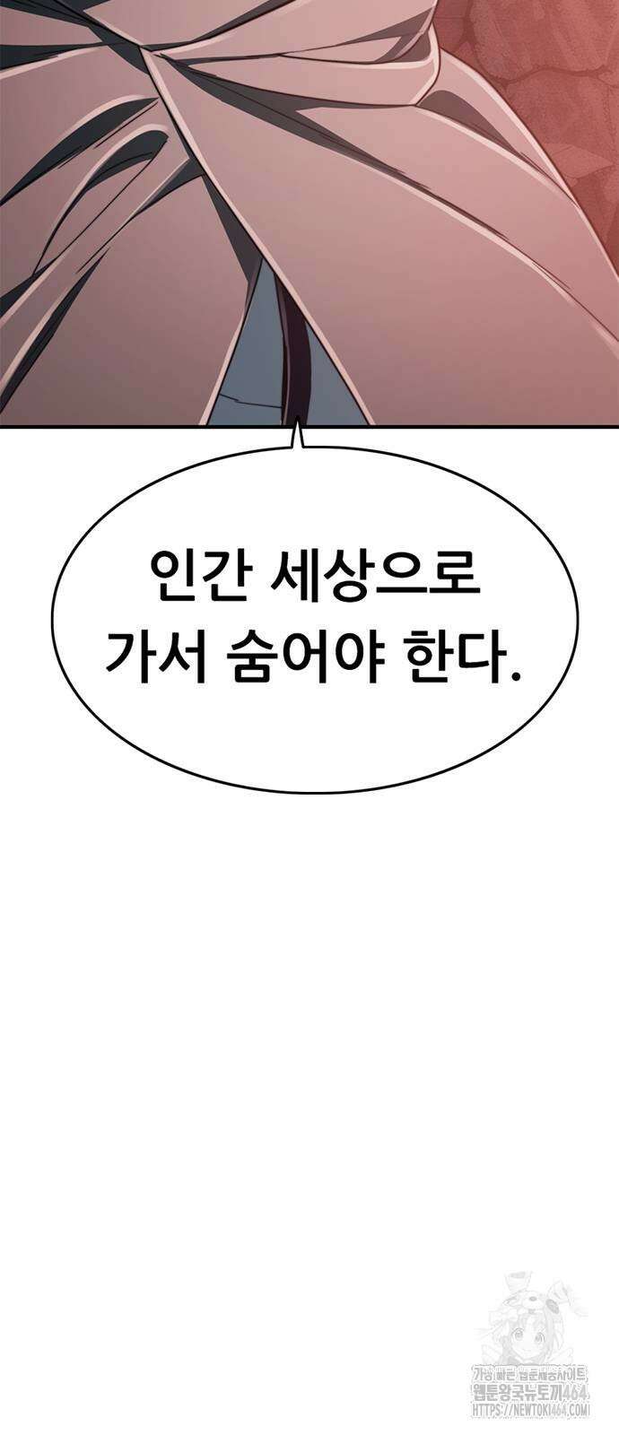먹뀌싸 45화 63