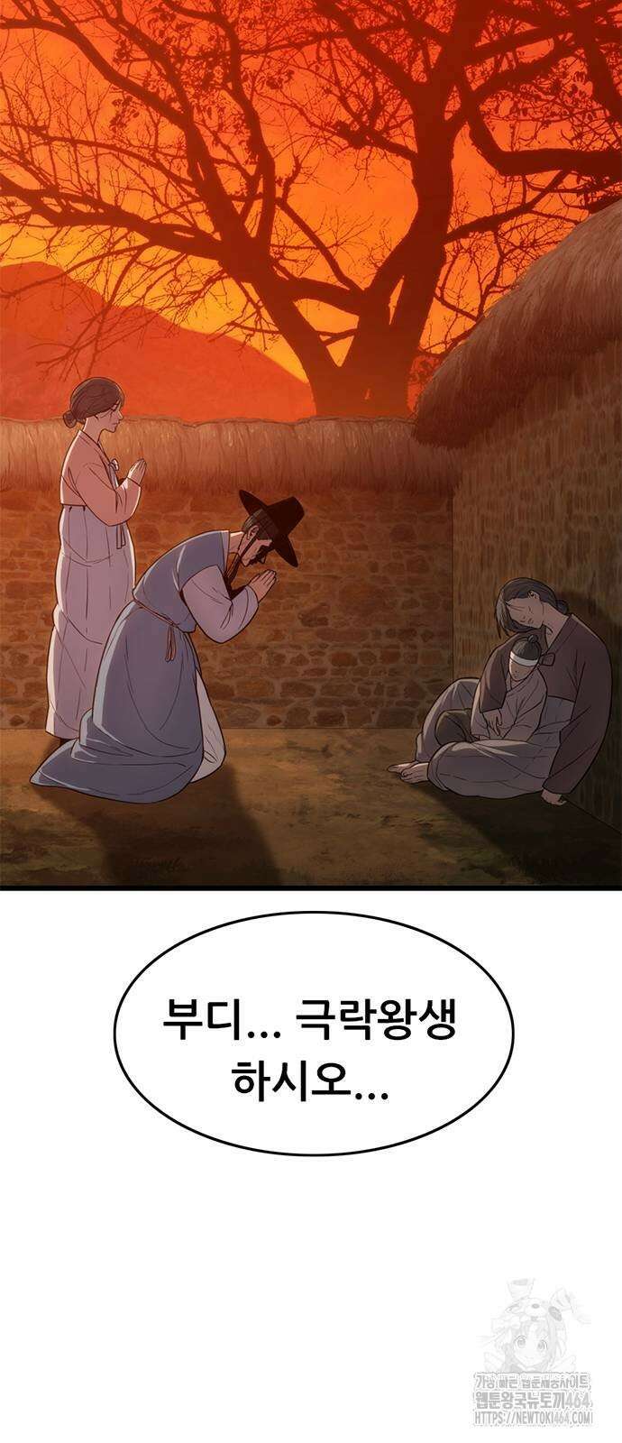 먹뀌싸 45화 82