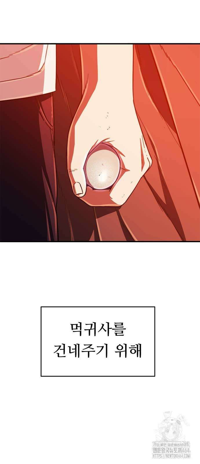 먹뀌싸 45화 88
