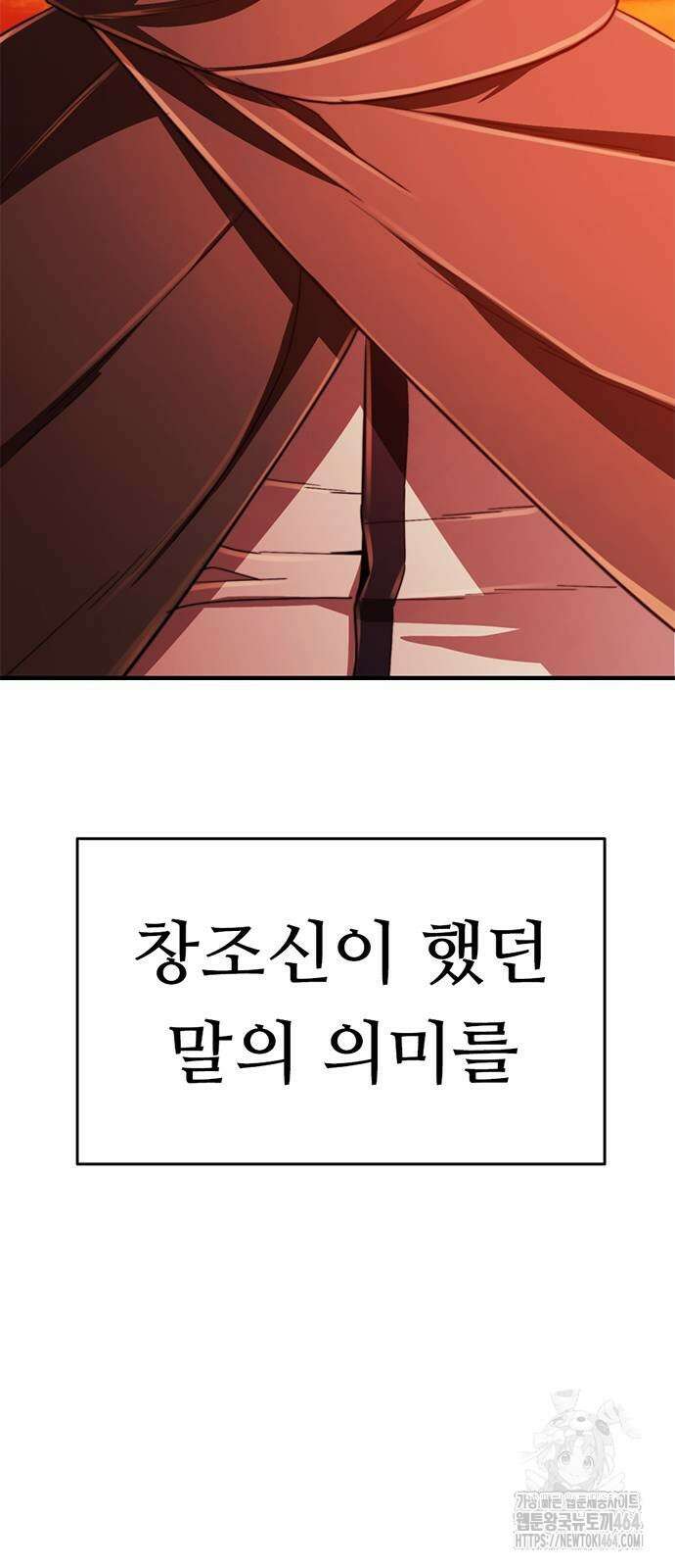 먹뀌싸 45화 93
