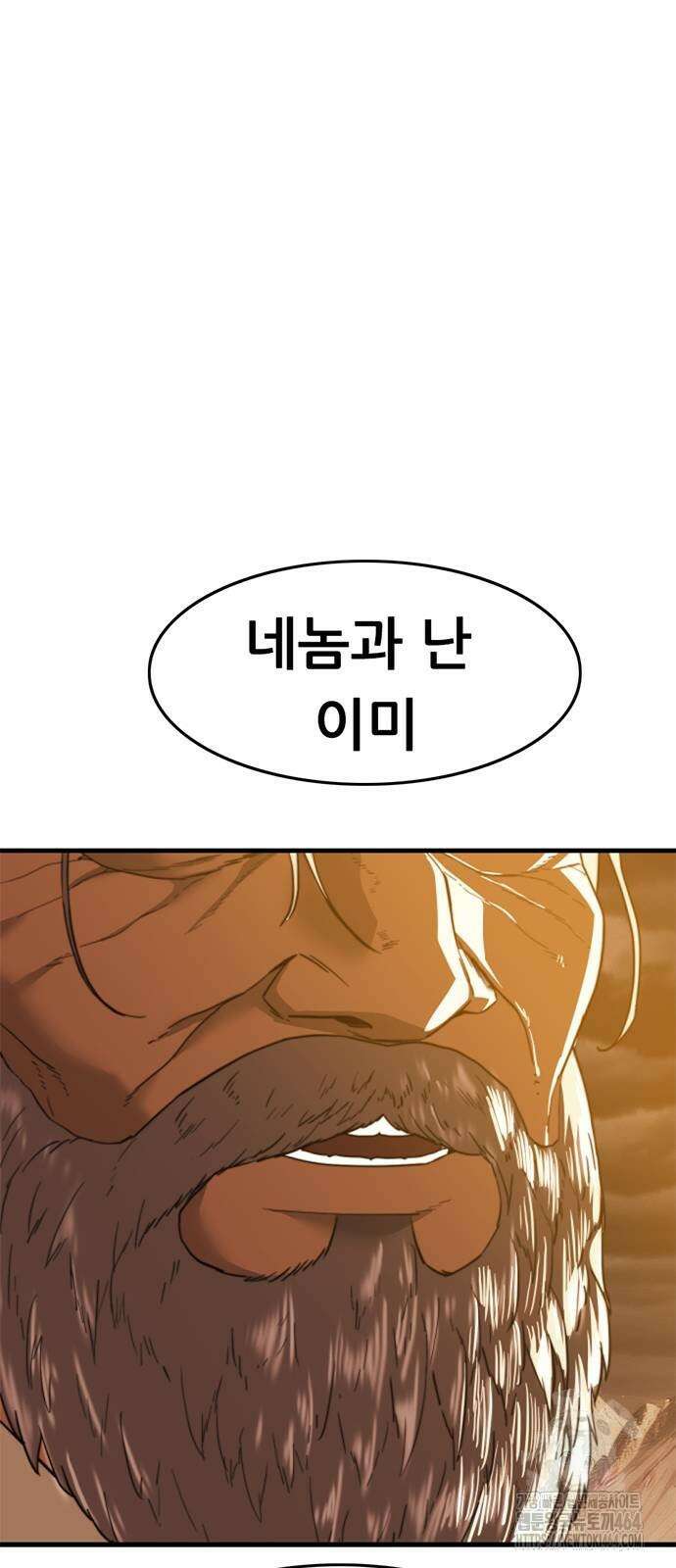 먹뀌싸 45화 94