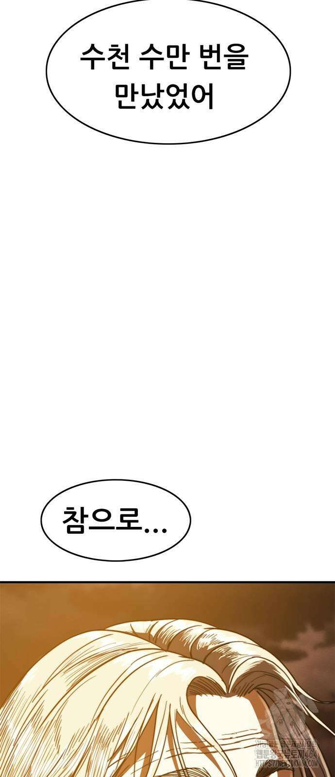먹뀌싸 45화 95