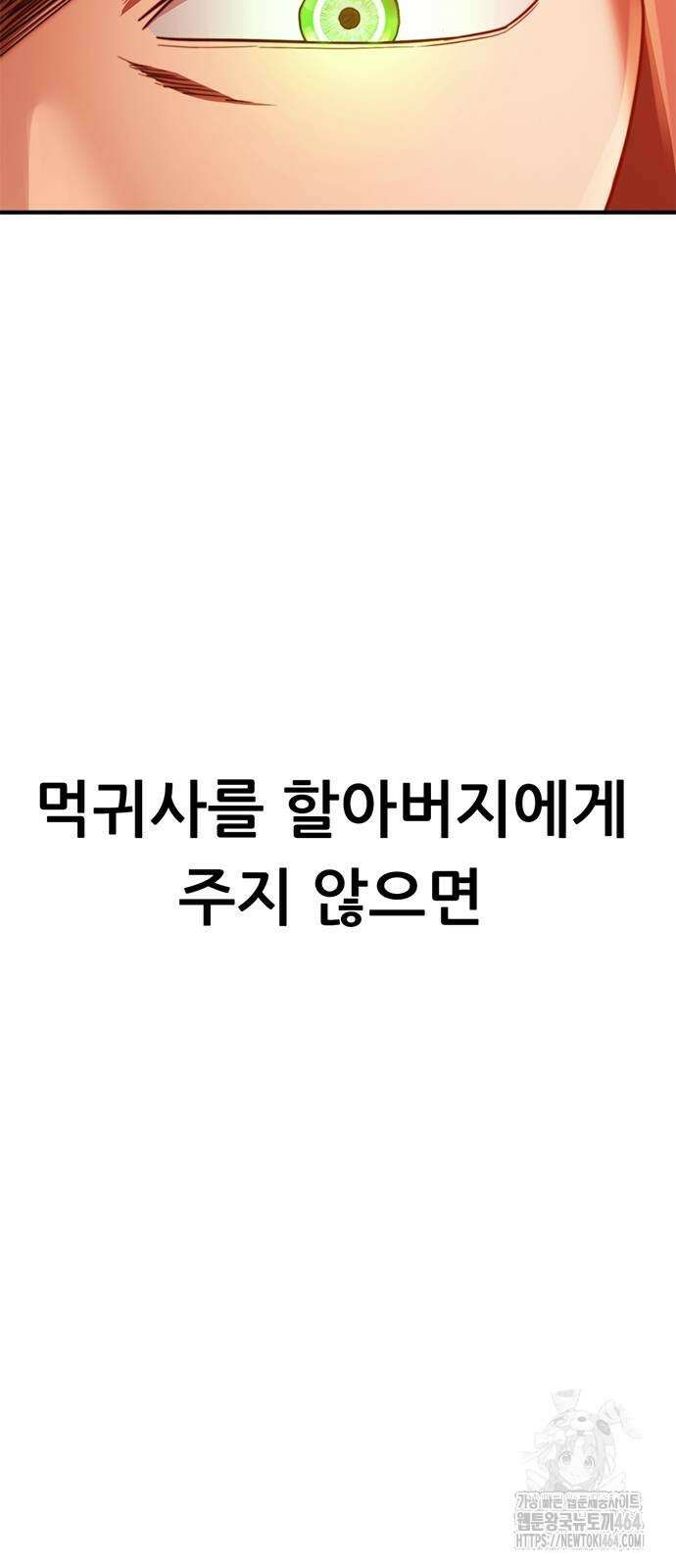 먹뀌싸 45화 122