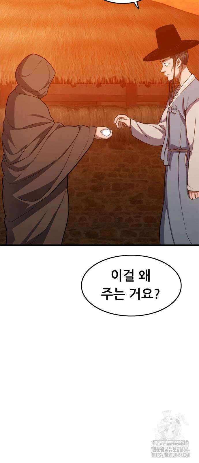 먹뀌싸 45화 135