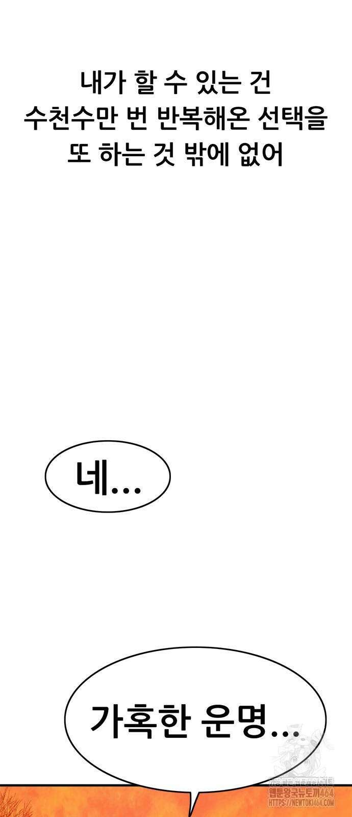 먹뀌싸 45화 139