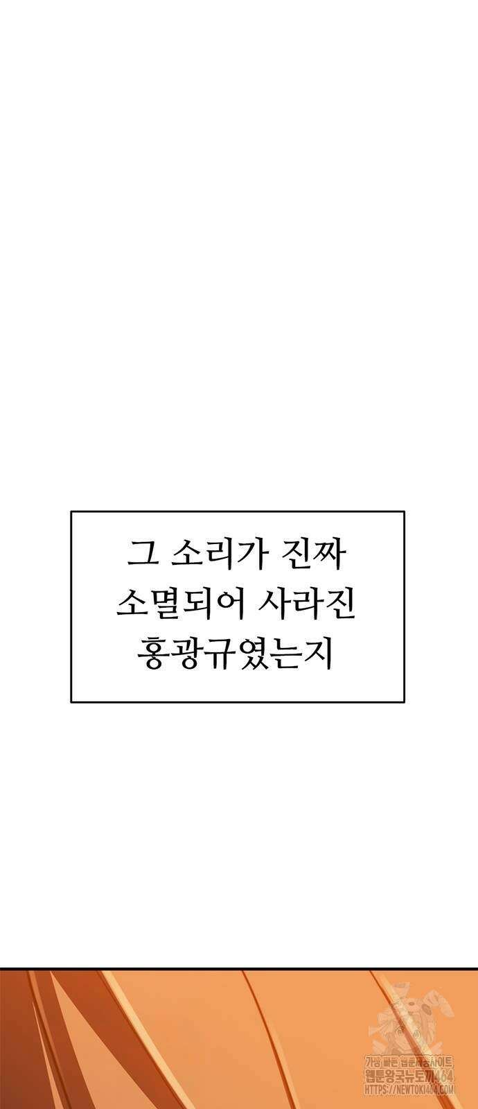 먹뀌싸 45화 146