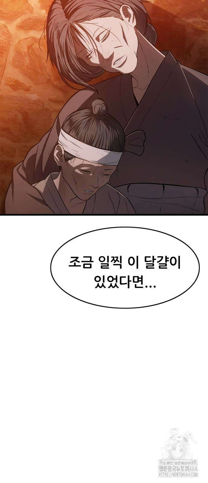먹뀌싸 45화 153