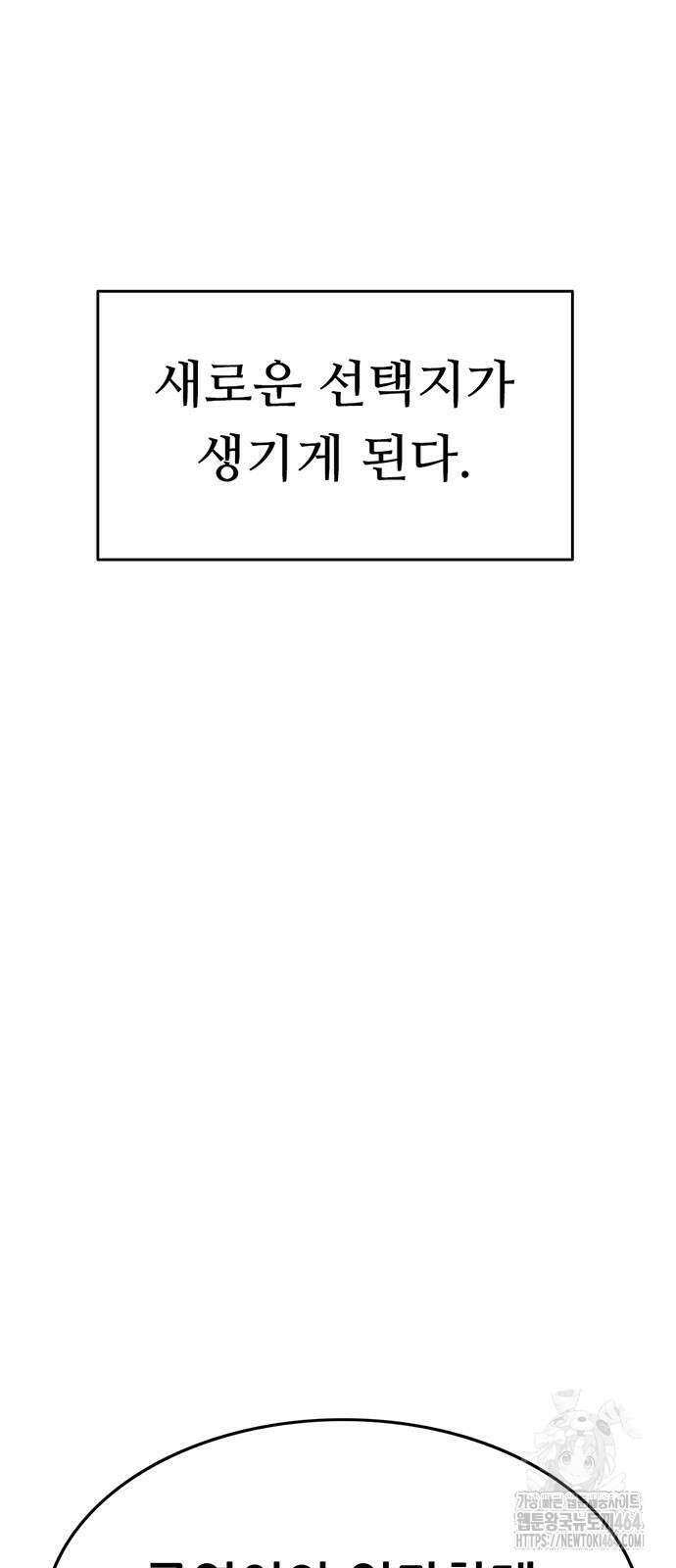 먹뀌싸 45화 154