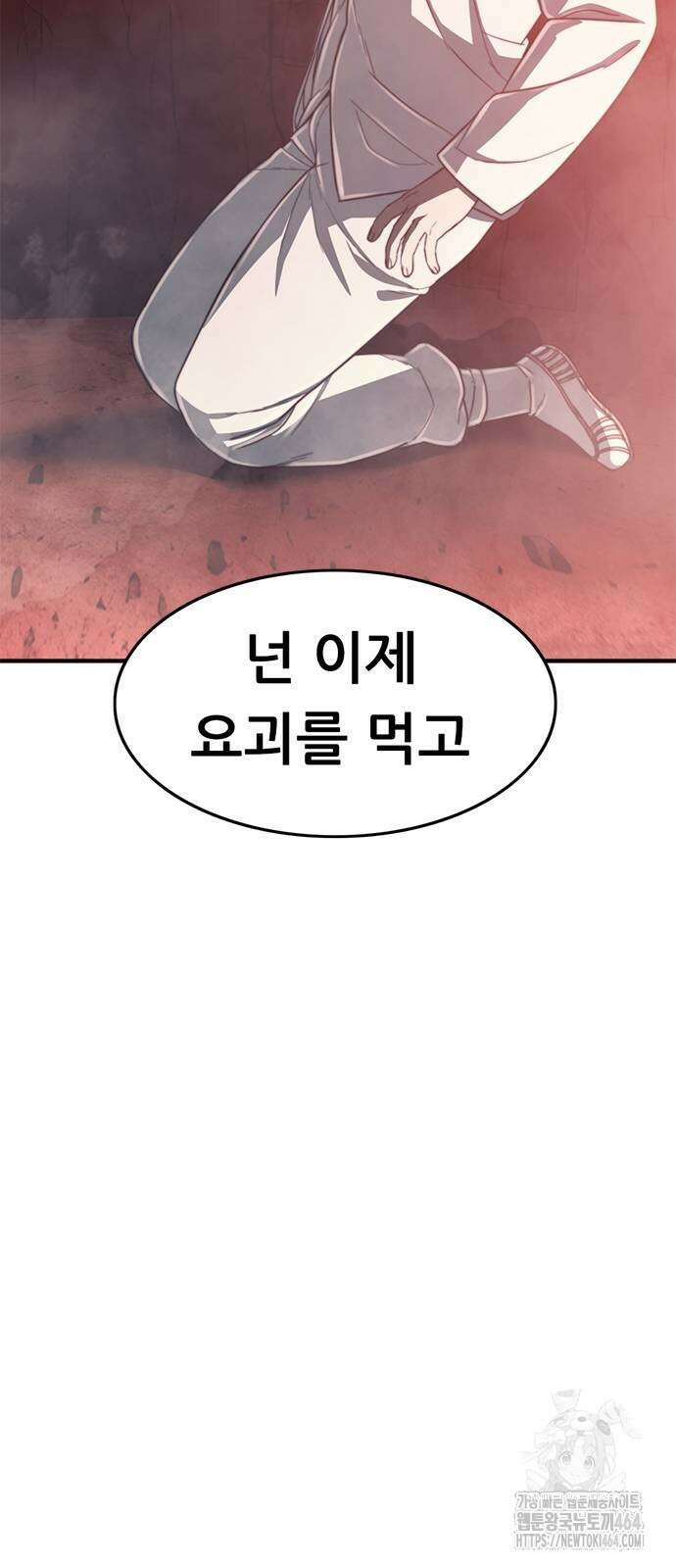 먹뀌싸 45화 207
