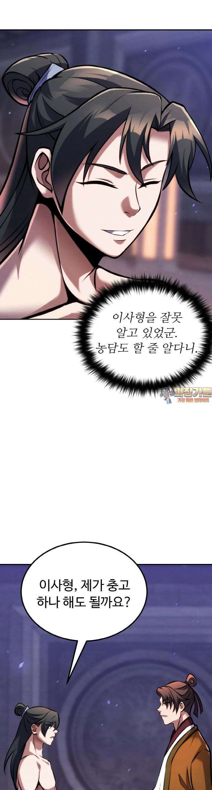 무림맹주 막내제자 12화 1