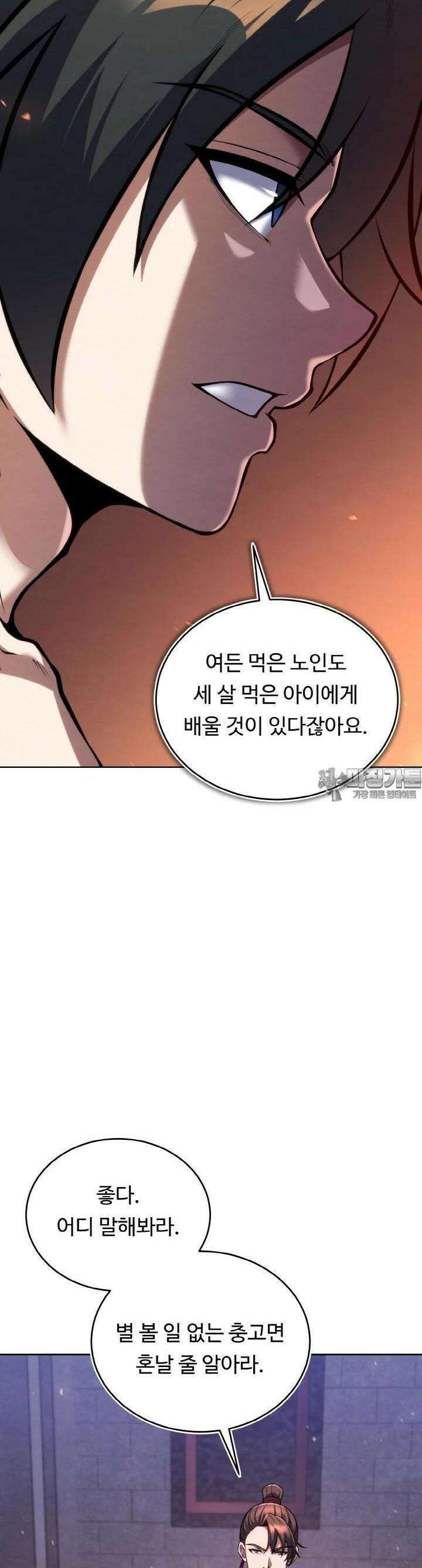 무림맹주 막내제자 12화 4