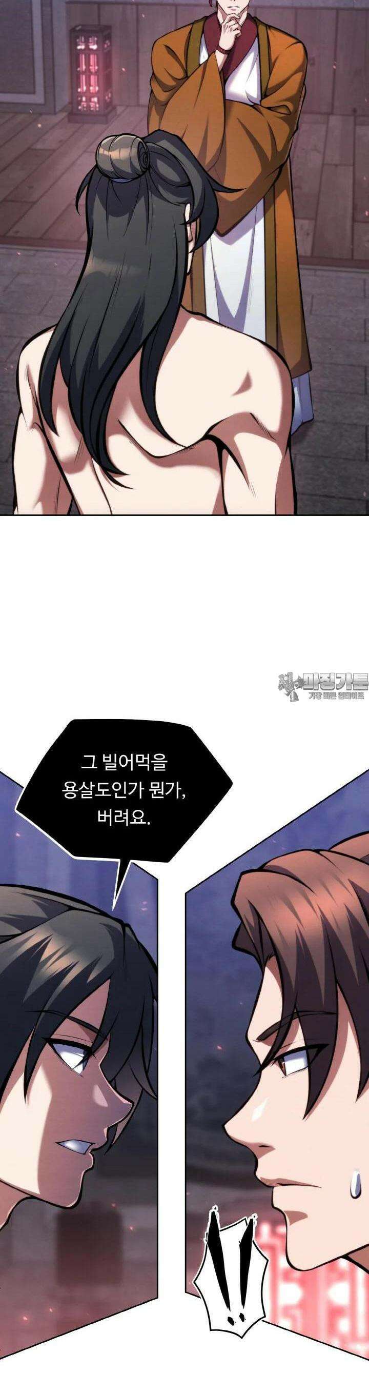 무림맹주 막내제자 12화 5