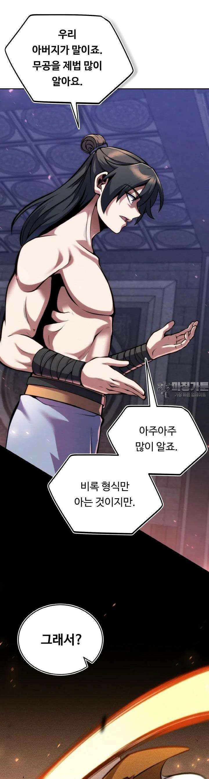 무림맹주 막내제자 12화 7