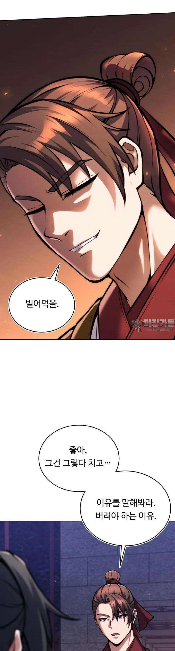 무림맹주 막내제자 12화 9