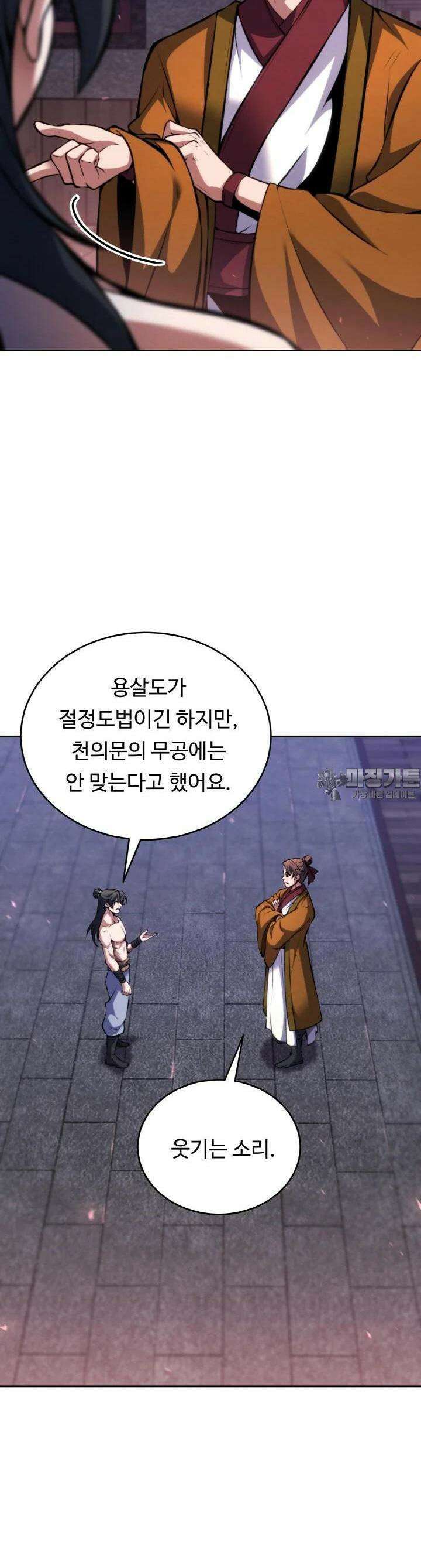 무림맹주 막내제자 12화 10