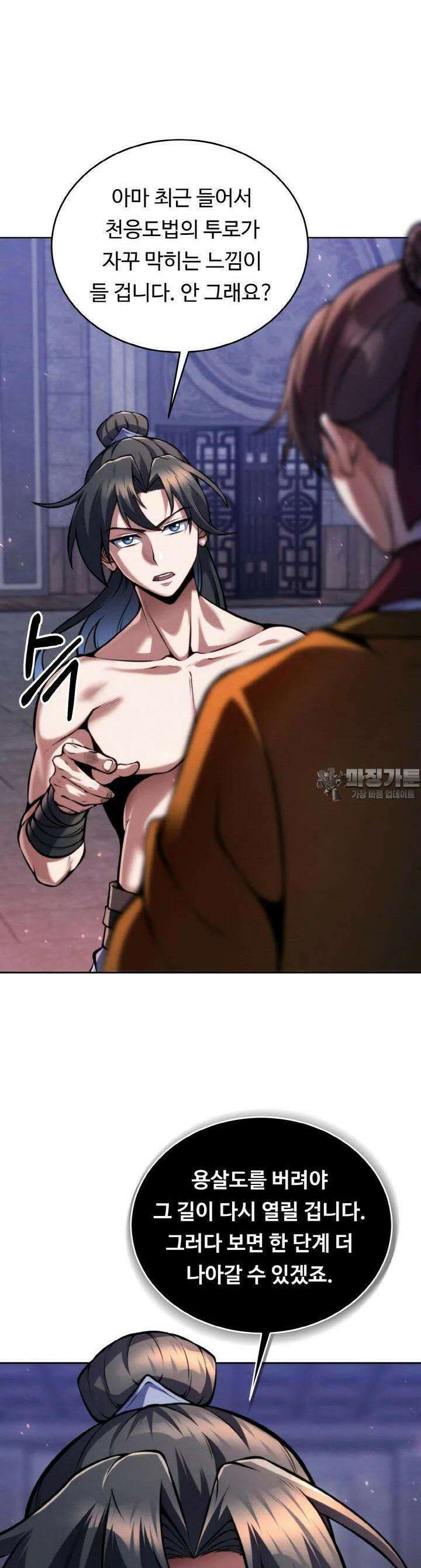 무림맹주 막내제자 12화 11