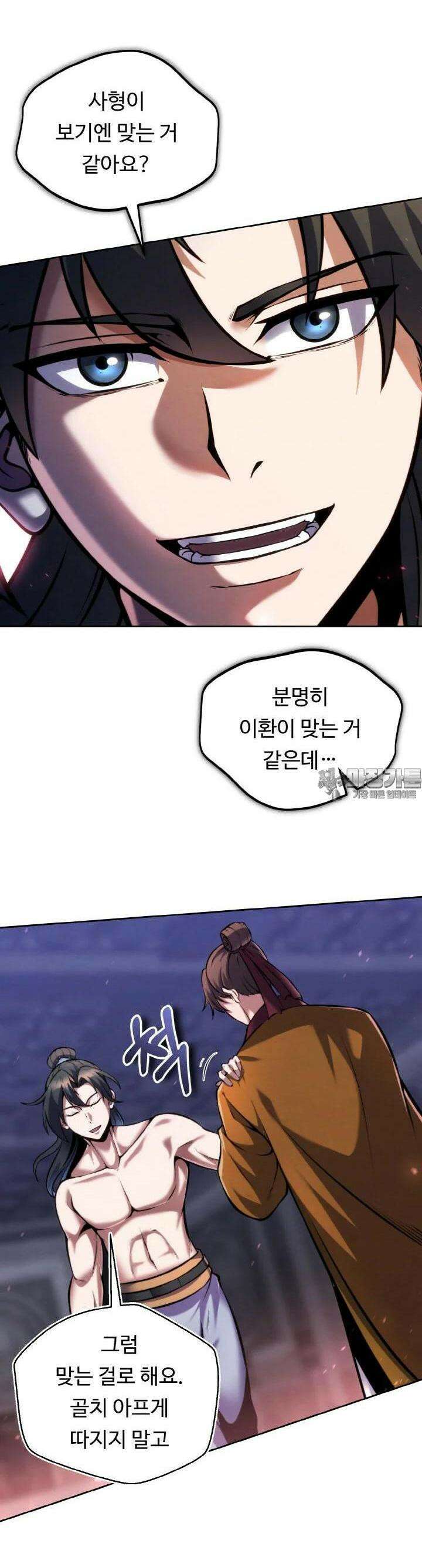 무림맹주 막내제자 12화 13