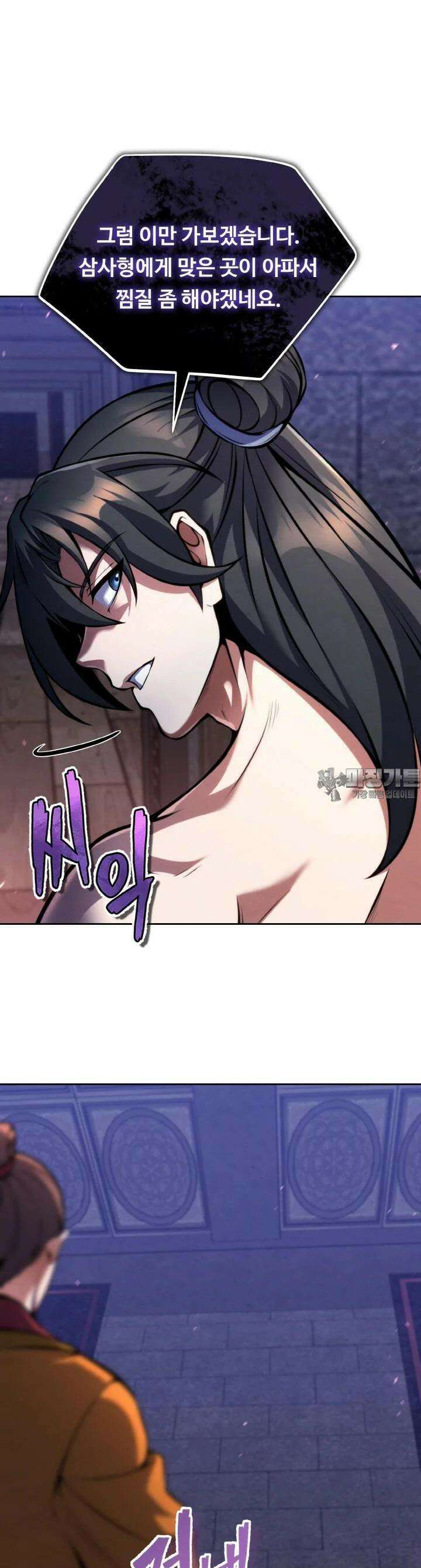 무림맹주 막내제자 12화 14