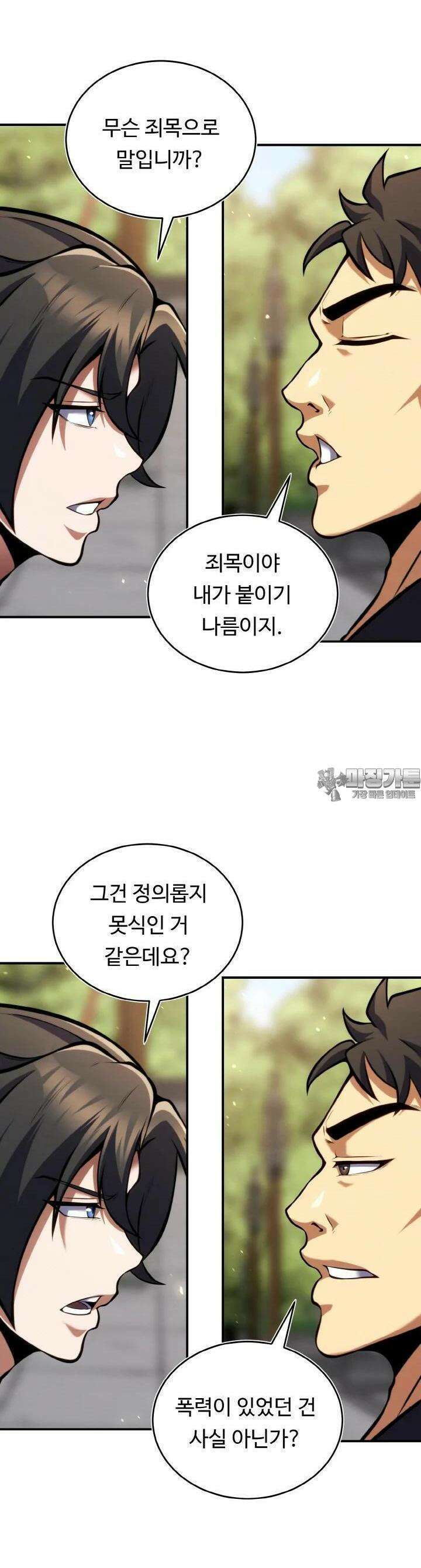 무림맹주 막내제자 12화 19
