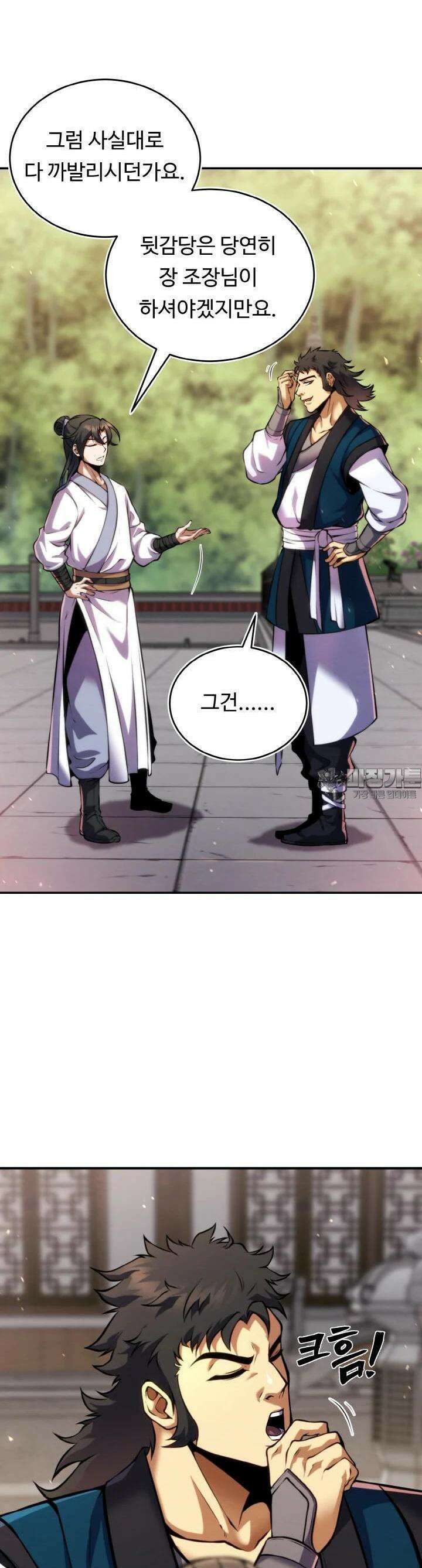 무림맹주 막내제자 12화 20