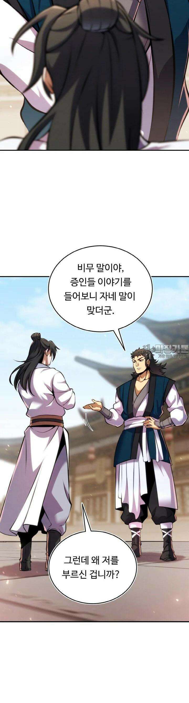 무림맹주 막내제자 12화 21