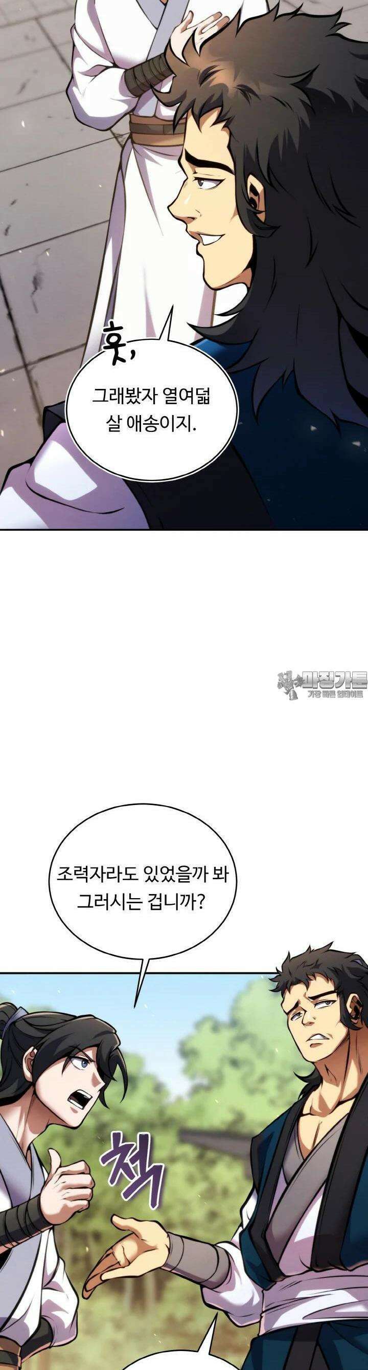 무림맹주 막내제자 12화 23