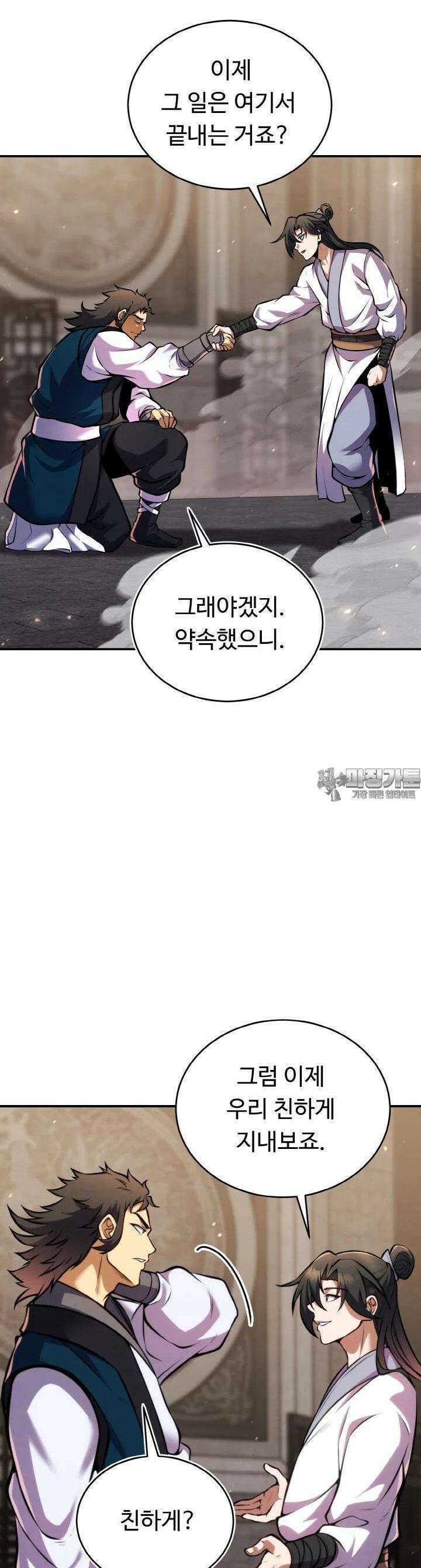 무림맹주 막내제자 12화 33