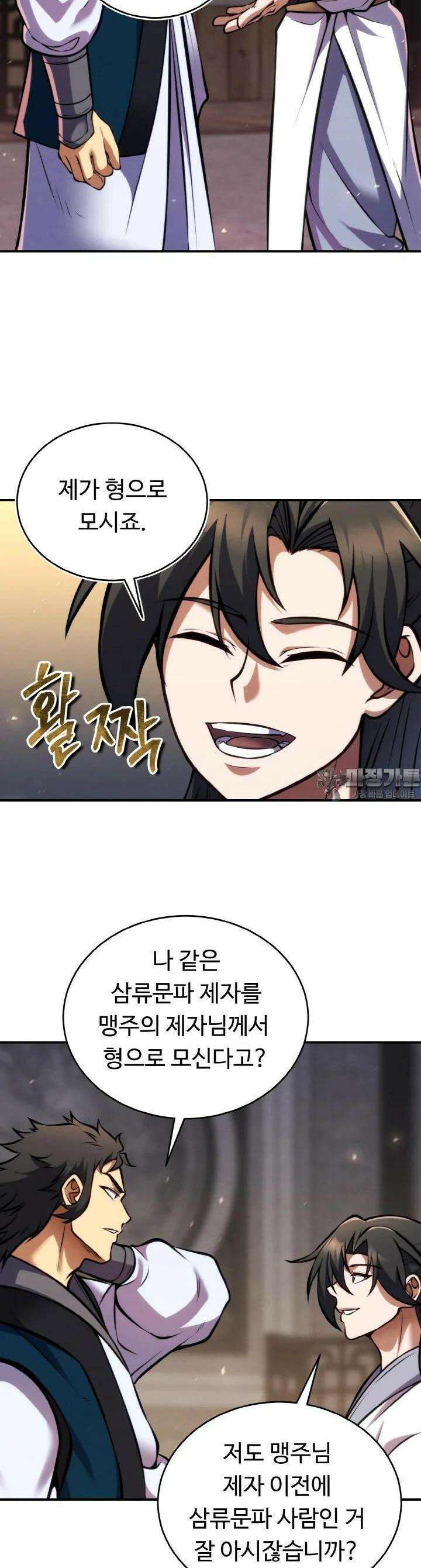 무림맹주 막내제자 12화 34