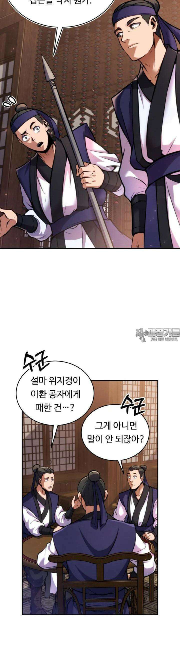 무림맹주 막내제자 12화 37