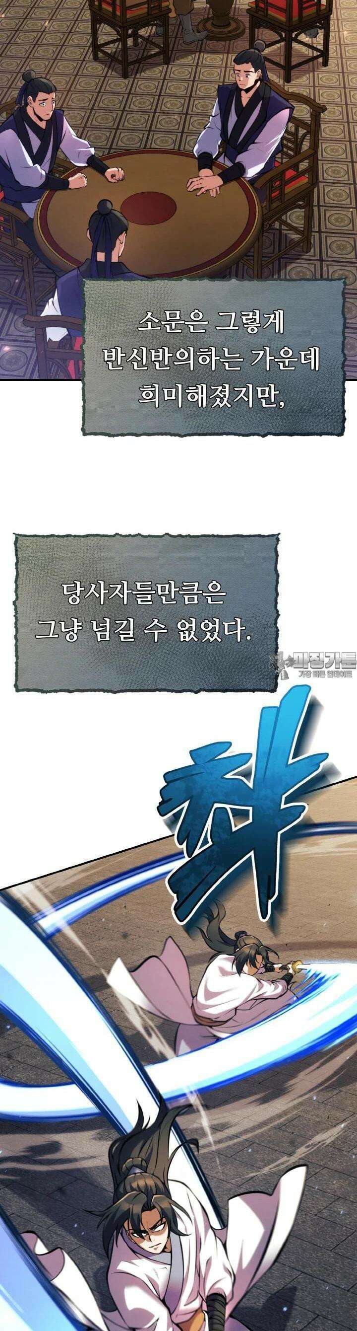 무림맹주 막내제자 12화 39