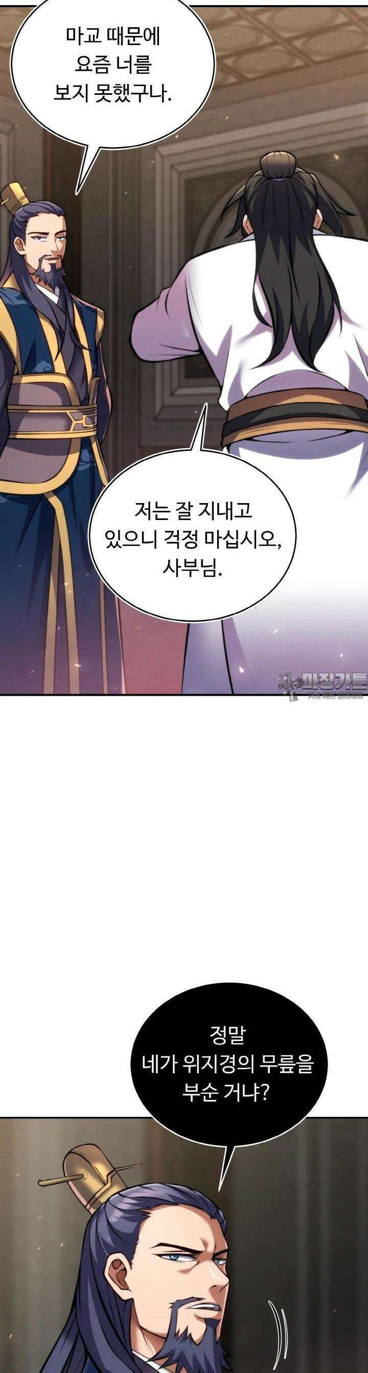 무림맹주 막내제자 12화 41