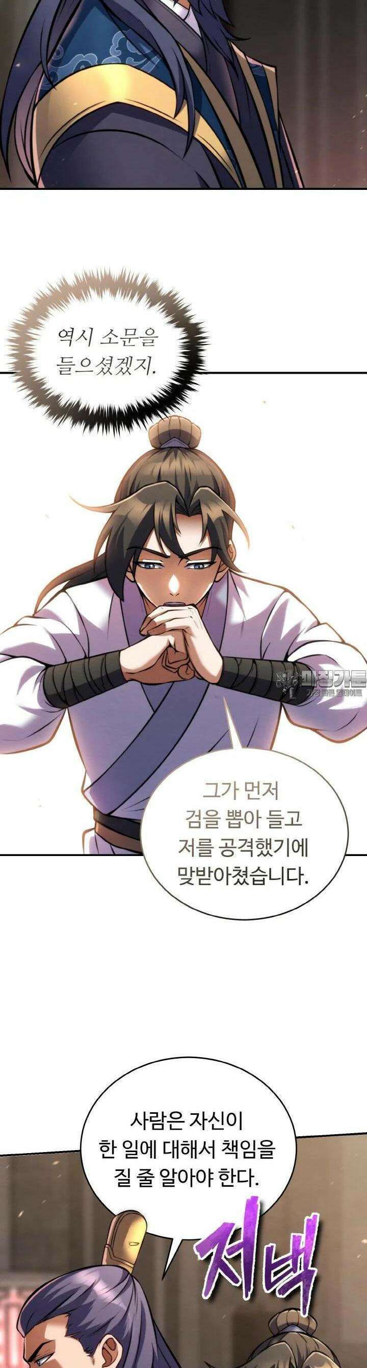 무림맹주 막내제자 12화 42