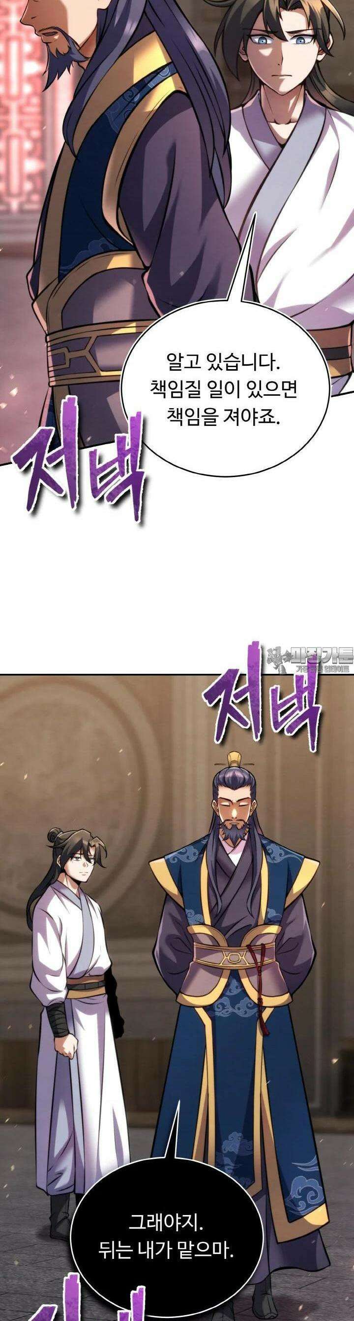 무림맹주 막내제자 12화 43