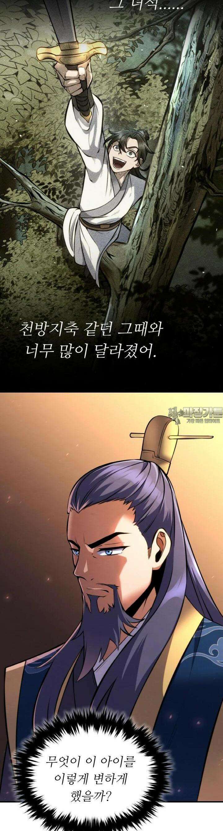 무림맹주 막내제자 12화 47
