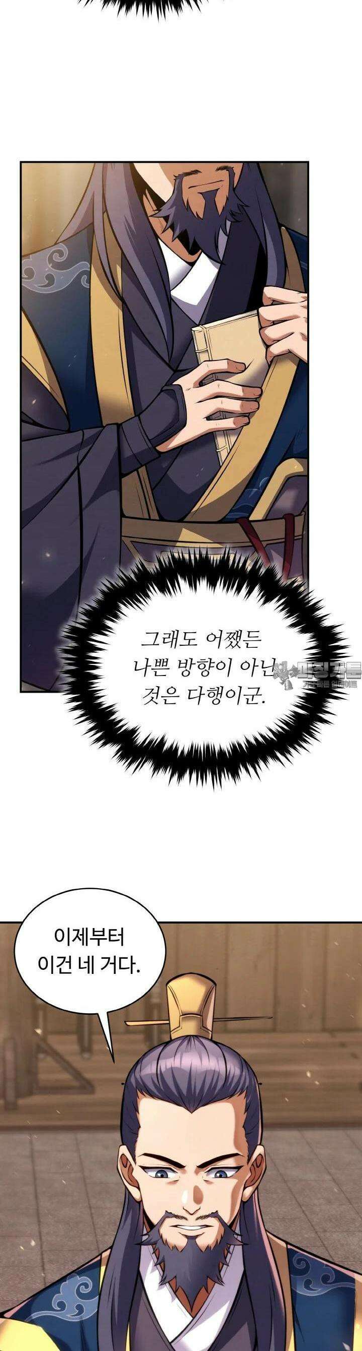 무림맹주 막내제자 12화 48