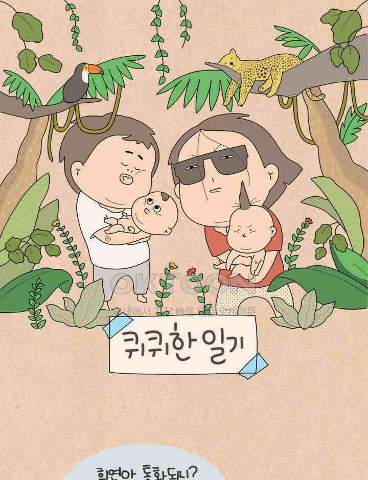 퀴퀴한 일기 ＃766． 남의 이야기_부잣집 딸．4 1