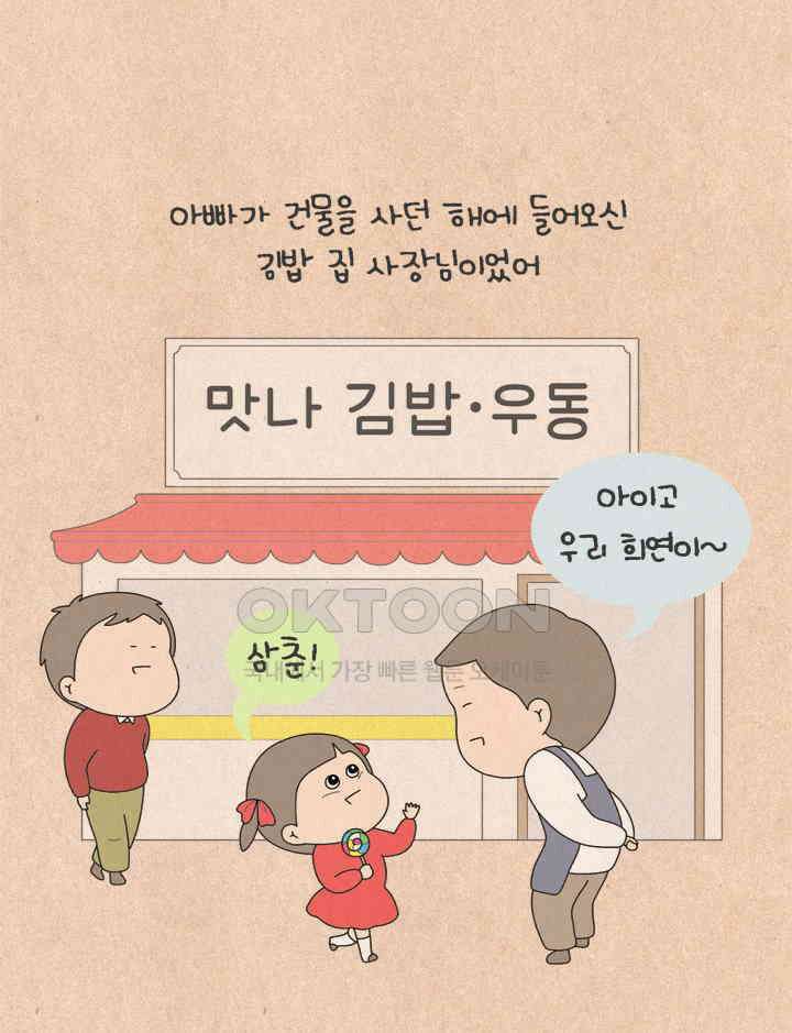 퀴퀴한 일기 ＃766． 남의 이야기_부잣집 딸．4 4