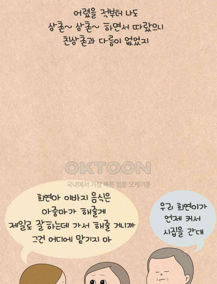 퀴퀴한 일기 ＃766． 남의 이야기_부잣집 딸．4 5