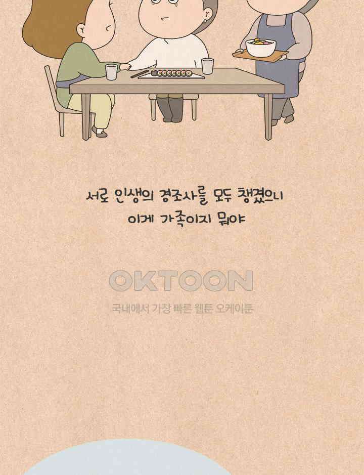 퀴퀴한 일기 ＃766． 남의 이야기_부잣집 딸．4 6